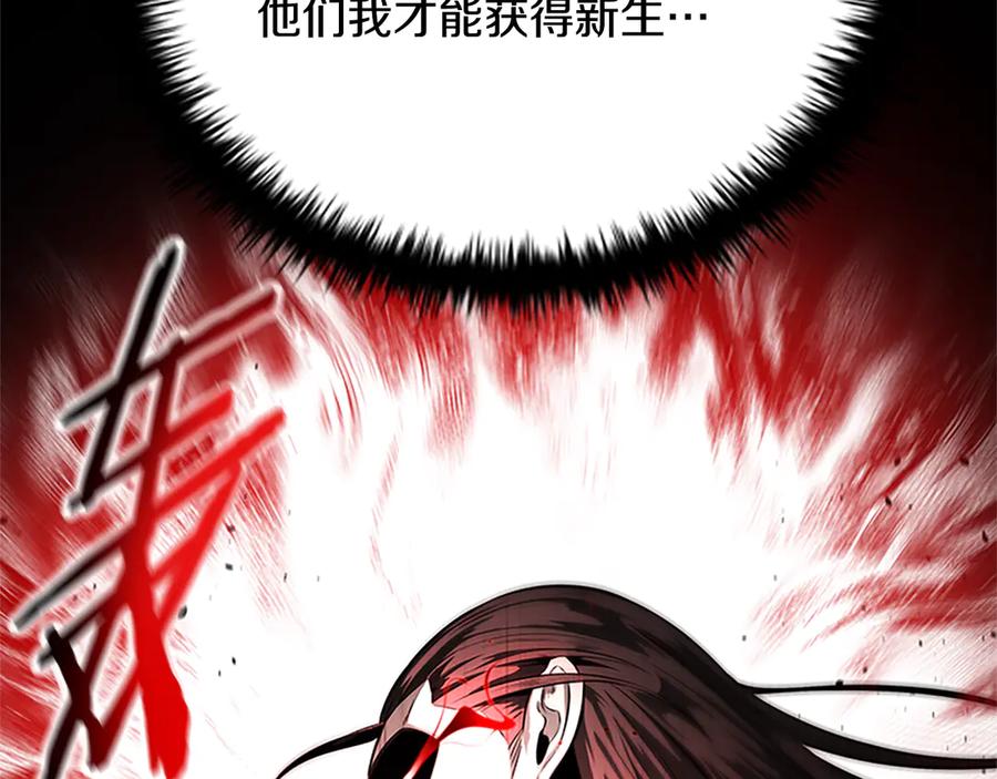 月影剑帝 第31话 拦路打劫 第115页