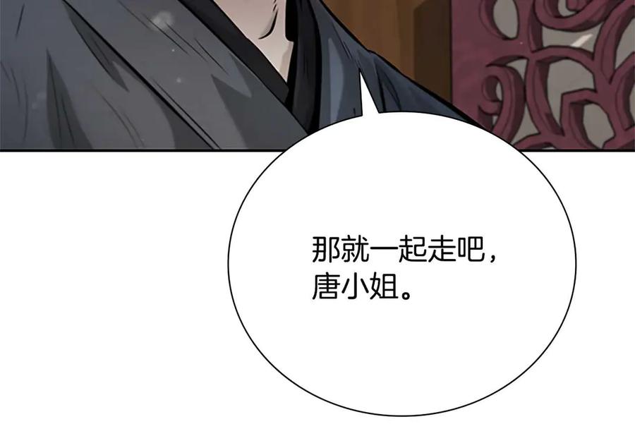 月影剑帝 第31话 拦路打劫 第75页
