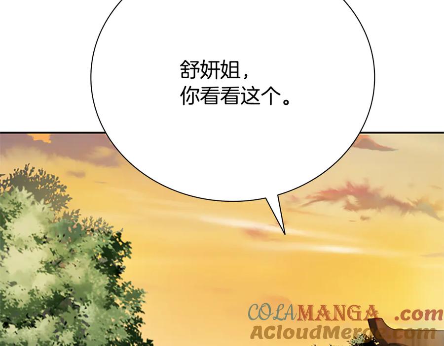 月影剑帝 第31话 拦路打劫 第121页