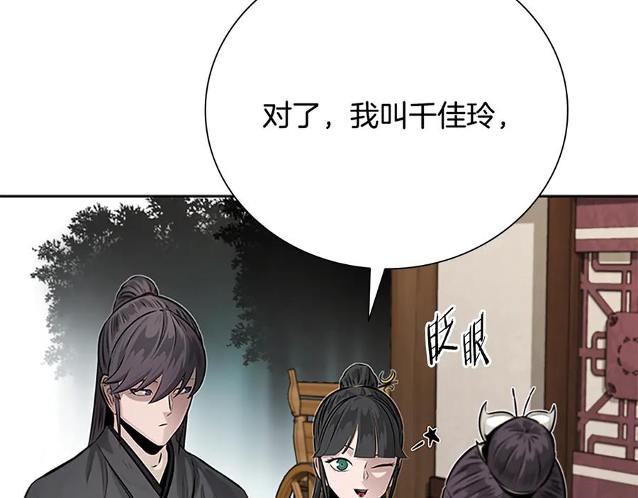 月影剑帝 第31话 拦路打劫 第79页