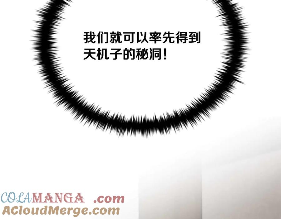月影剑帝 第31话 拦路打劫 第73页