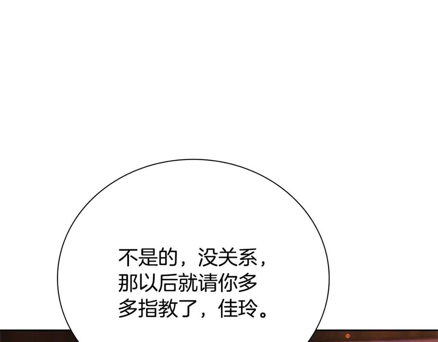 月影剑帝 第31话 拦路打劫 第84页