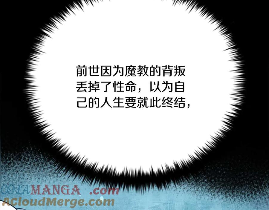 月影剑帝 第31话 拦路打劫 第101页