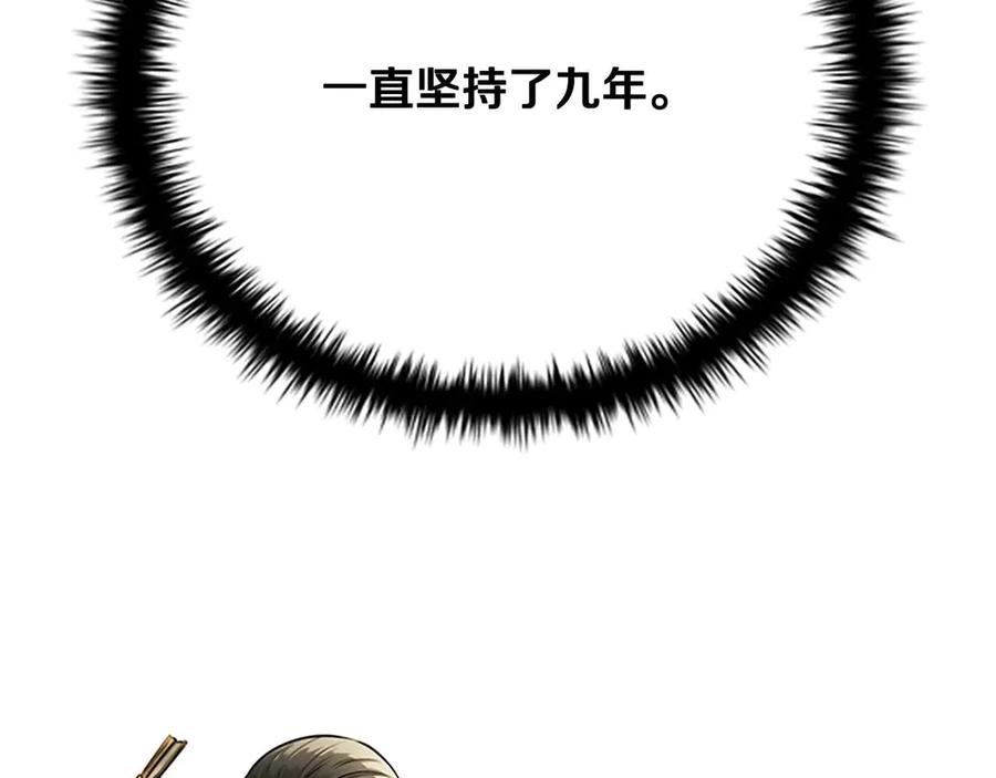 月影剑帝 第31话 拦路打劫 第110页