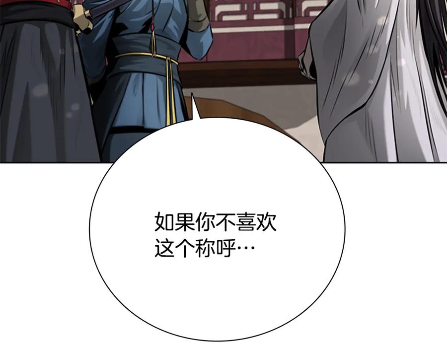 月影剑帝 第31话 拦路打劫 第83页