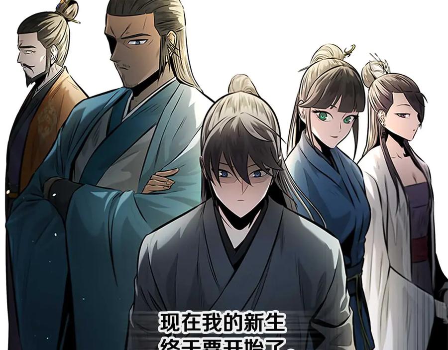 月影剑帝 第31话 拦路打劫 第111页