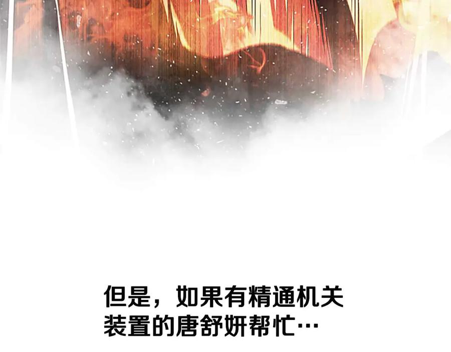 月影剑帝 第31话 拦路打劫 第71页