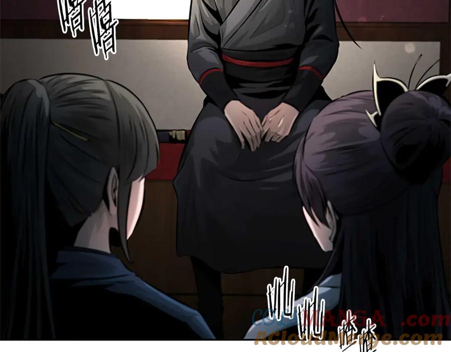月影剑帝 第31话 拦路打劫 第97页