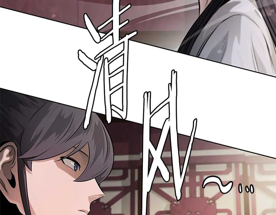 月影剑帝 第31话 拦路打劫 第86页