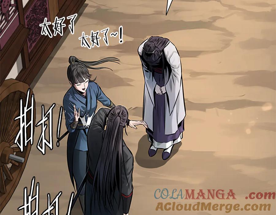 月影剑帝 第31话 拦路打劫 第77页