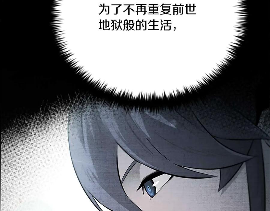 月影剑帝 第31话 拦路打劫 第106页