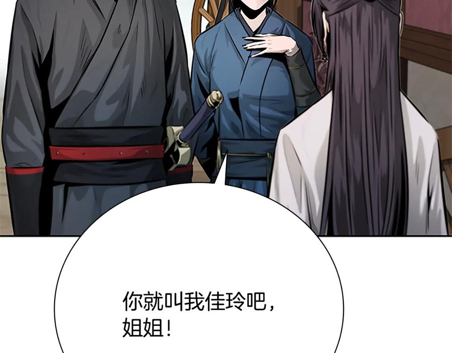 月影剑帝 第31话 拦路打劫 第80页