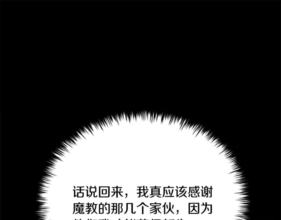 月影剑帝 第31话 拦路打劫 第114页