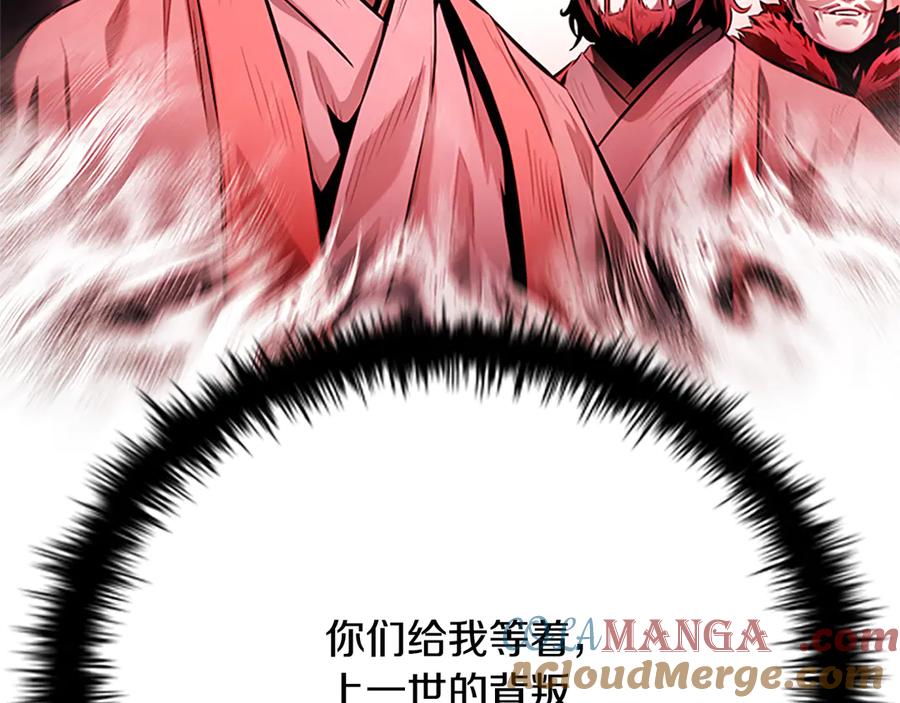 月影剑帝 第31话 拦路打劫 第117页