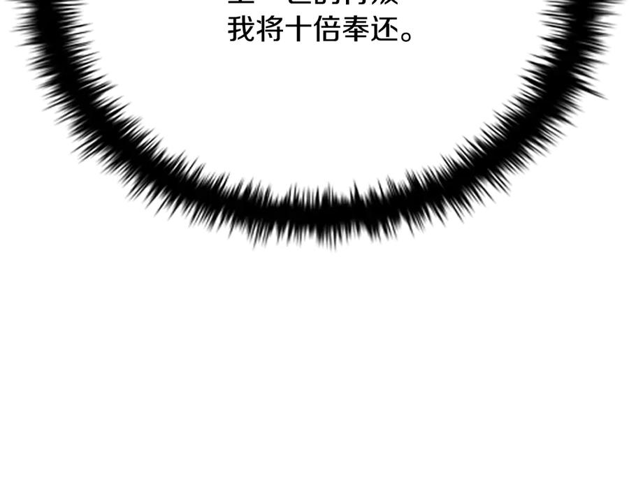 月影剑帝 第31话 拦路打劫 第118页
