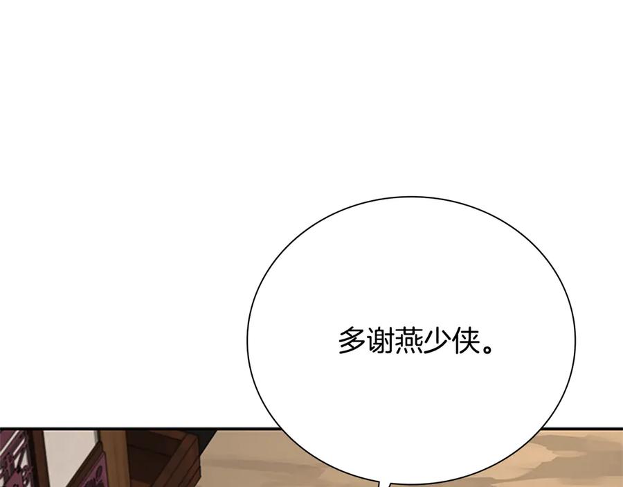 月影剑帝 第31话 拦路打劫 第76页