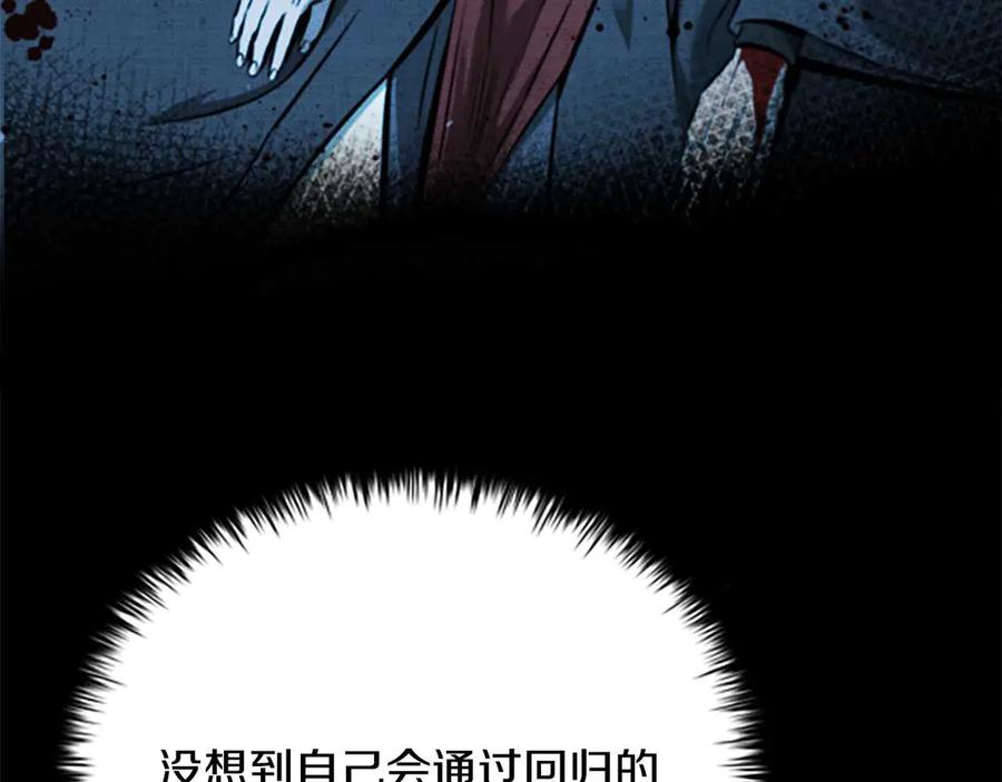 月影剑帝 第31话 拦路打劫 第103页