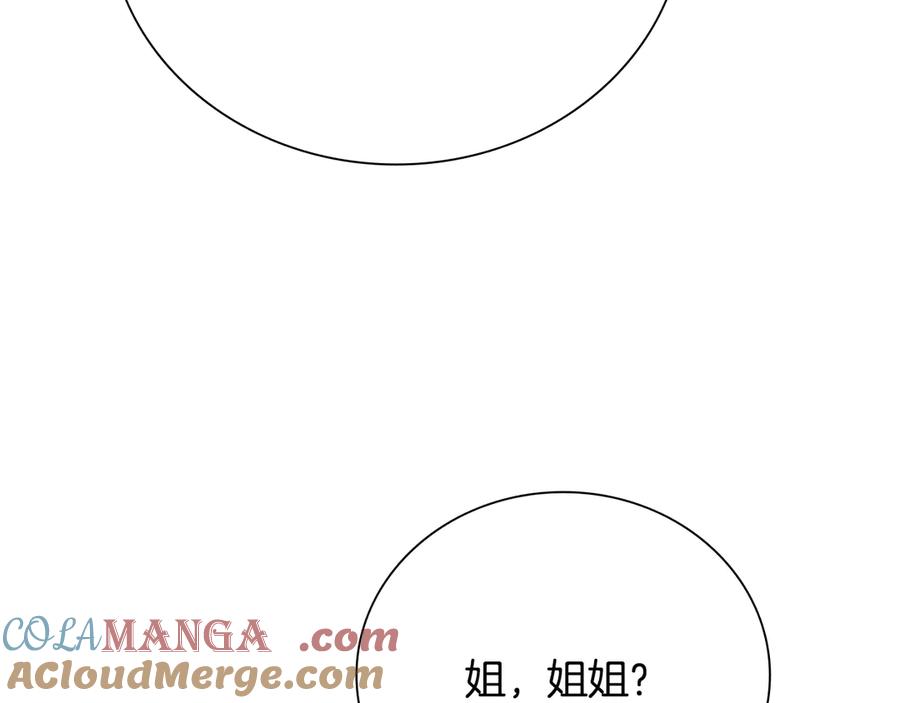 月影剑帝 第31话 拦路打劫 第81页