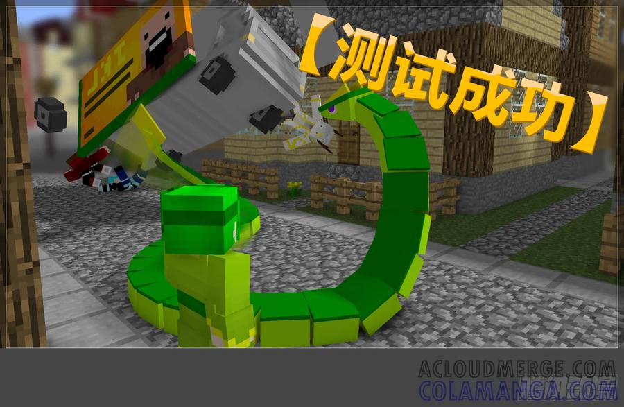 《我的世界：晨曦传记番外》摄影棚日常20 第61页