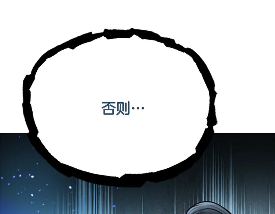 月影剑帝 第34话 给我去找 第212页