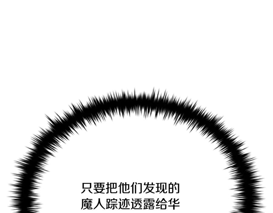 月影剑帝 第34话 给我去找 第196页