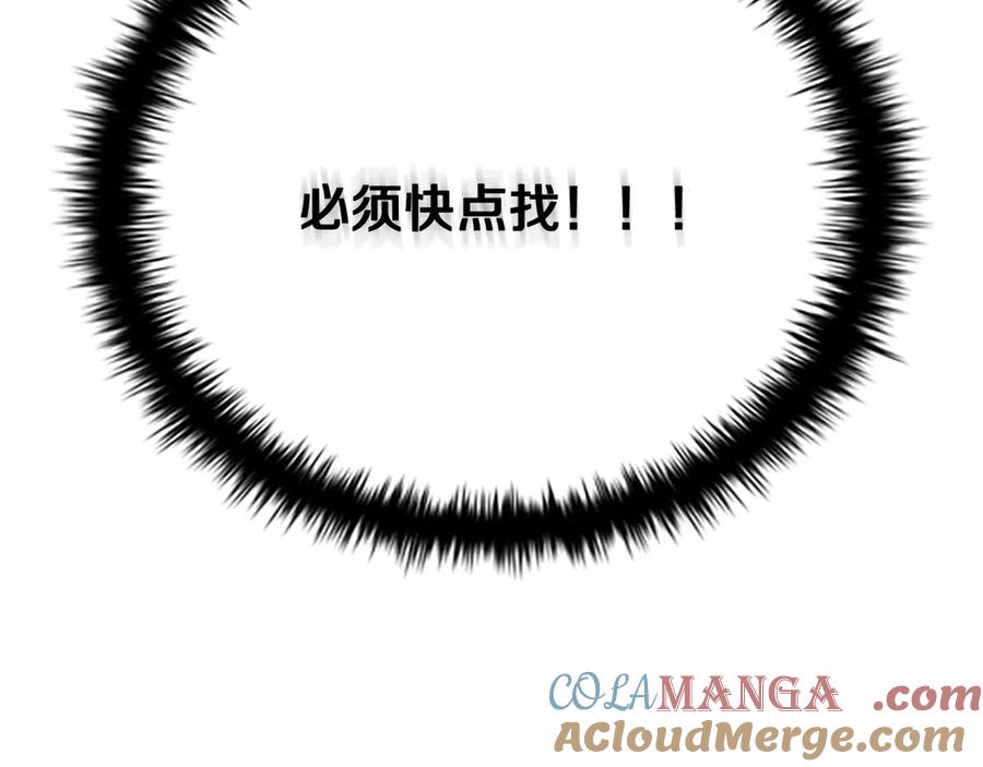 月影剑帝 第34话 给我去找 第233页
