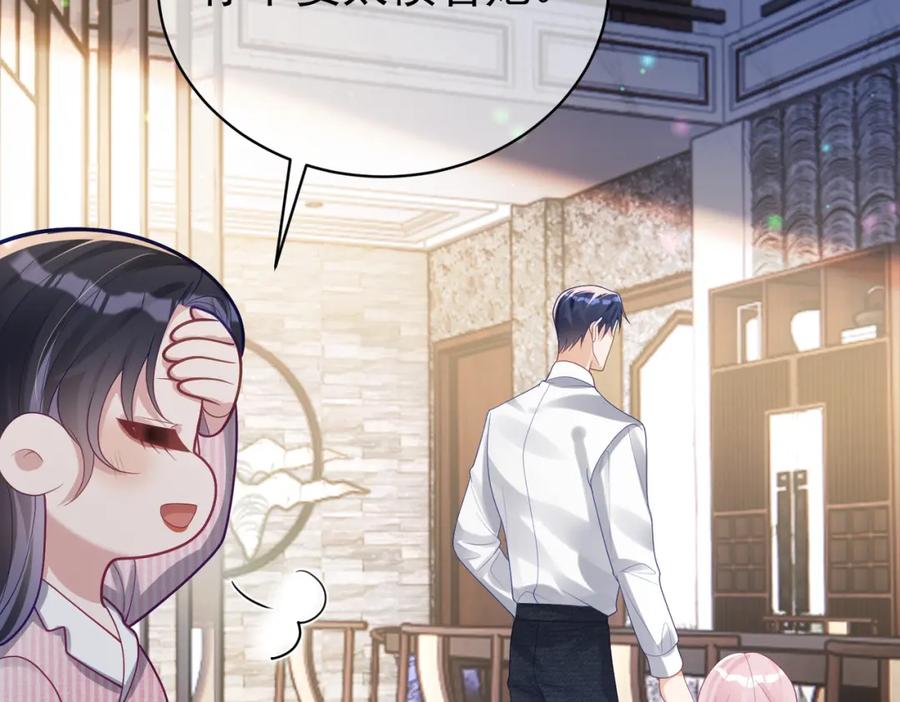 《天降萌宝：霍爷请签收》第35话 爸爸会喜欢我吗？ 第51页