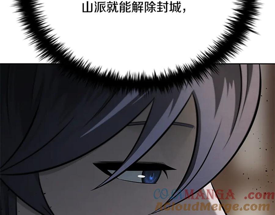 月影剑帝 第34话 给我去找 第197页