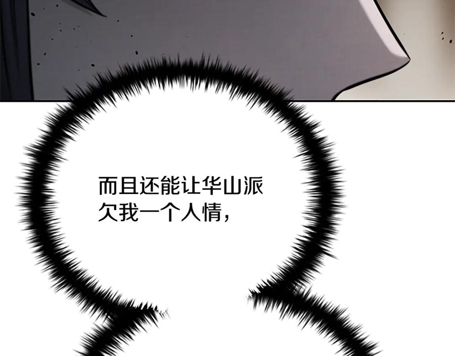 月影剑帝 第34话 给我去找 第198页