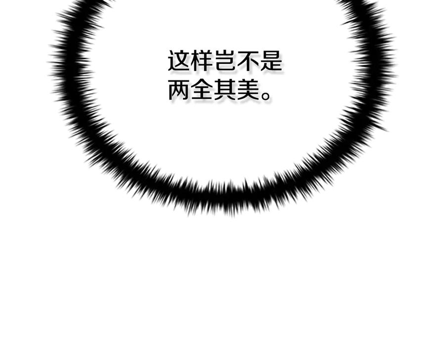 月影剑帝 第34话 给我去找 第199页