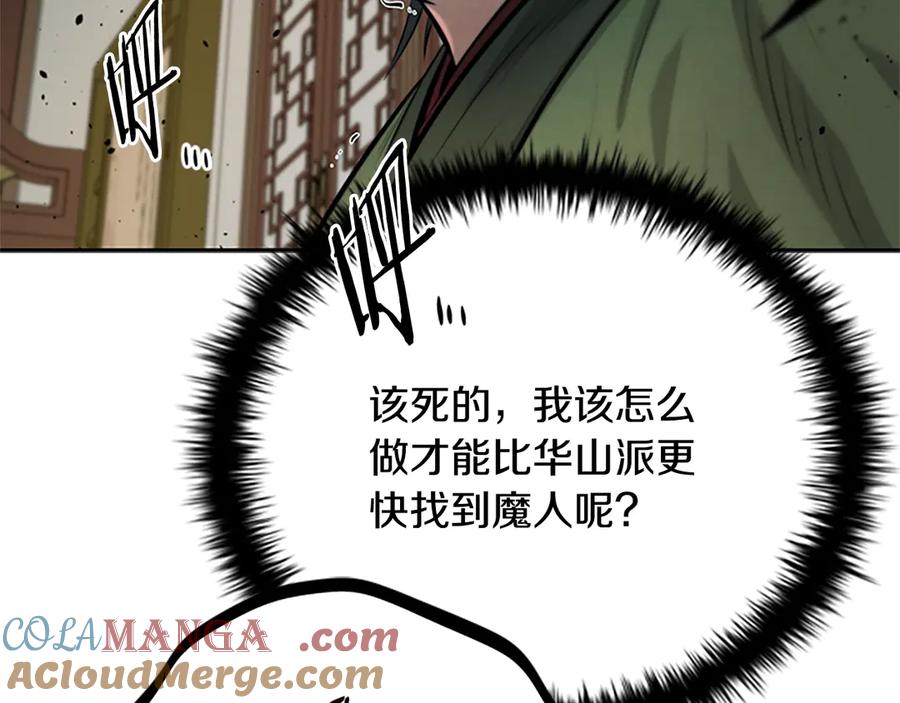 月影剑帝 第34话 给我去找 第225页