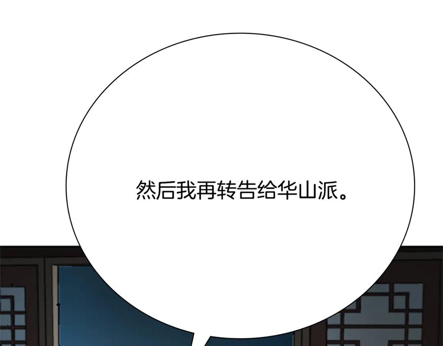 月影剑帝 第34话 给我去找 第200页