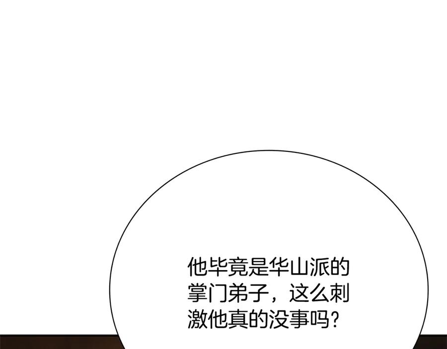 月影剑帝 第36话 新加入的同行者 第200页
