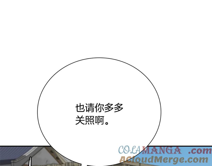 月影剑帝 第36话 新加入的同行者 第149页