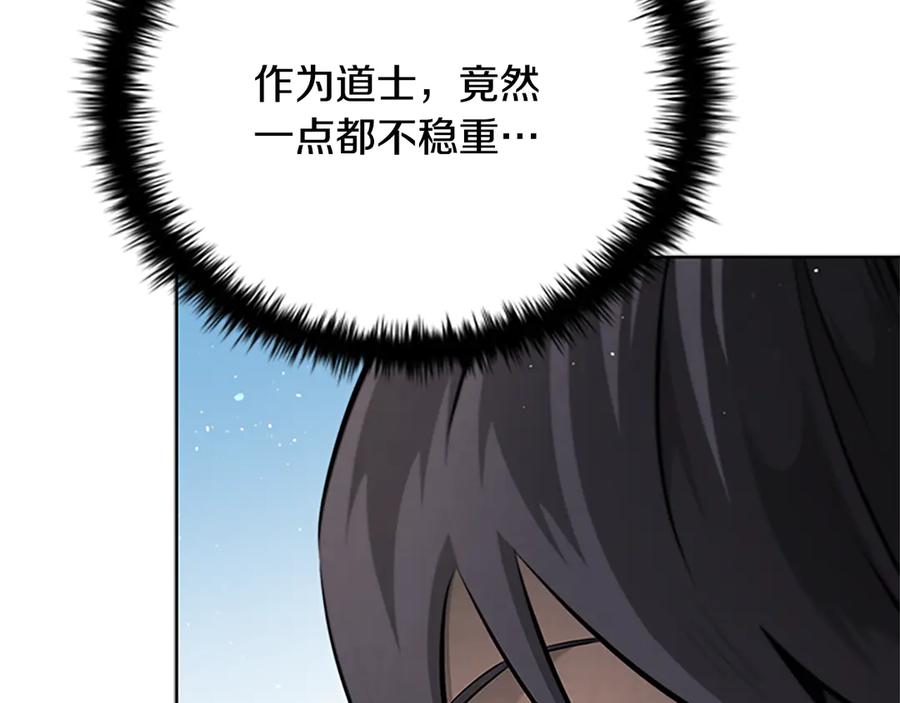 月影剑帝 第36话 新加入的同行者 第152页