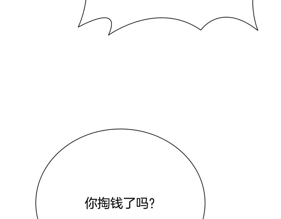 月影剑帝 第36话 新加入的同行者 第174页