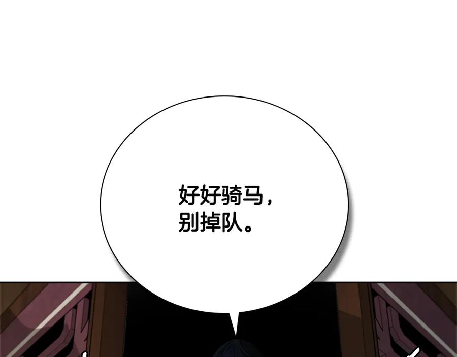 月影剑帝 第36话 新加入的同行者 第186页