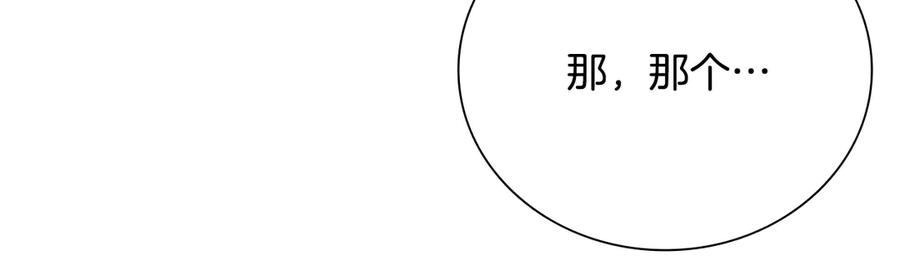 月影剑帝 第36话 新加入的同行者 第182页
