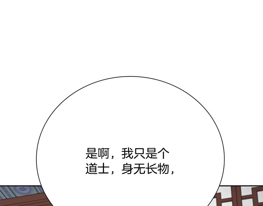 月影剑帝 第36话 新加入的同行者 第138页