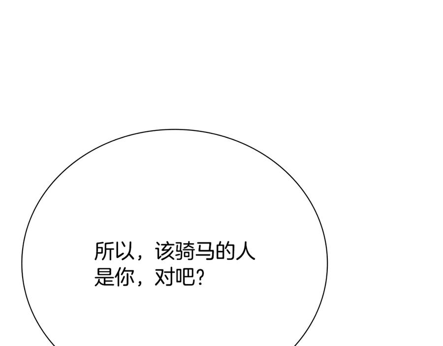 月影剑帝 第36话 新加入的同行者 第183页