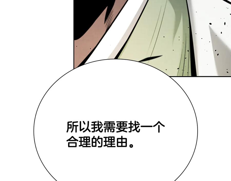 月影剑帝 第36话 新加入的同行者 第211页