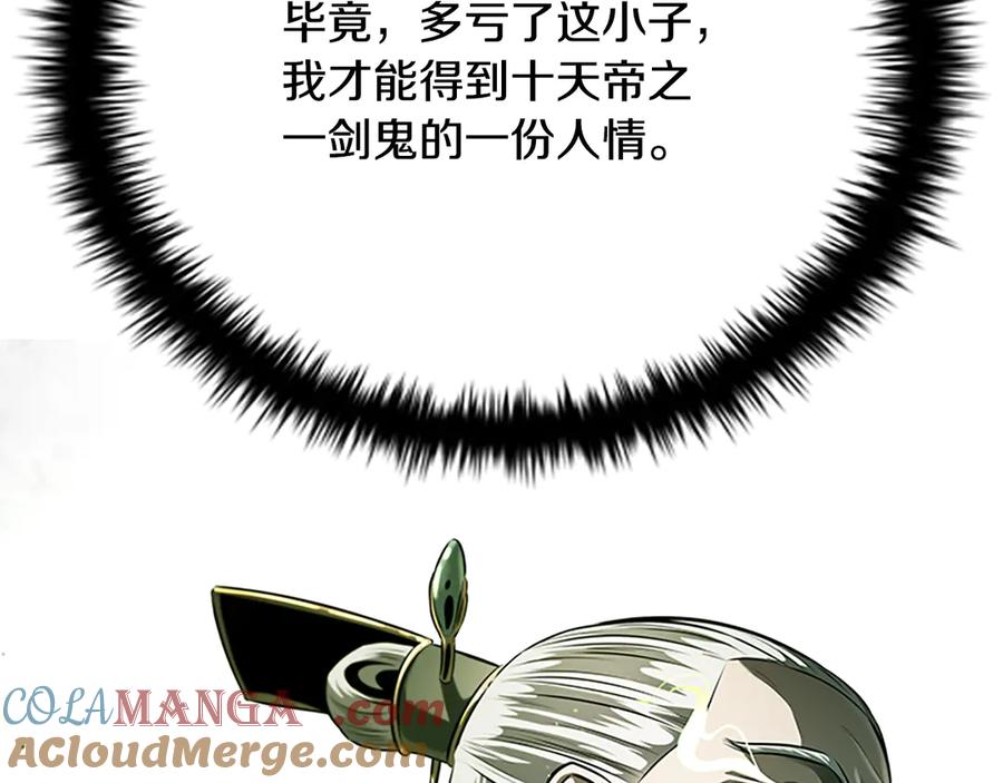 月影剑帝 第36话 新加入的同行者 第157页