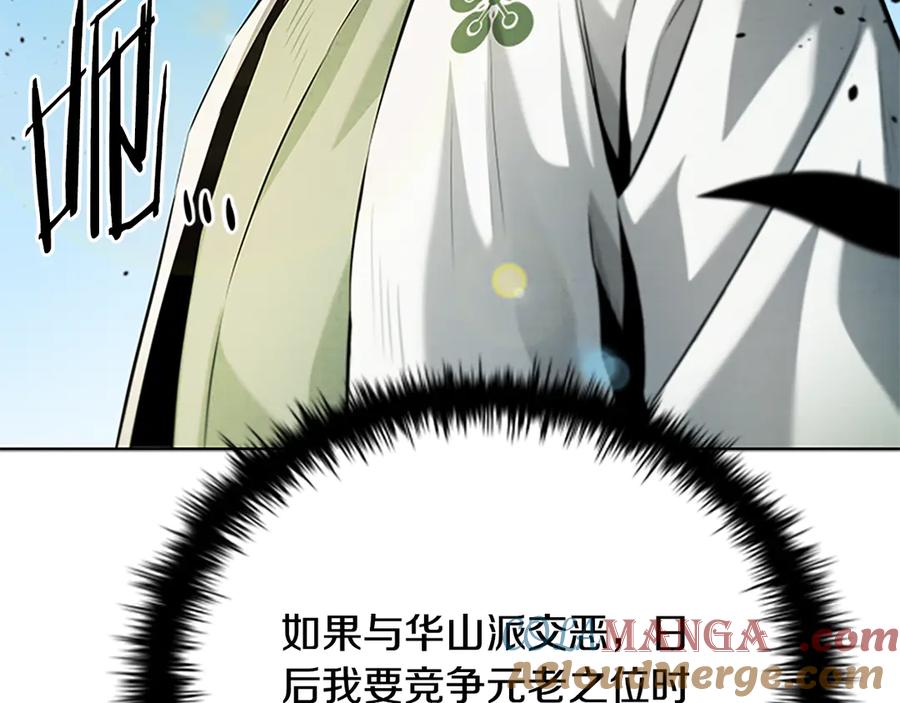 月影剑帝 第36话 新加入的同行者 第205页