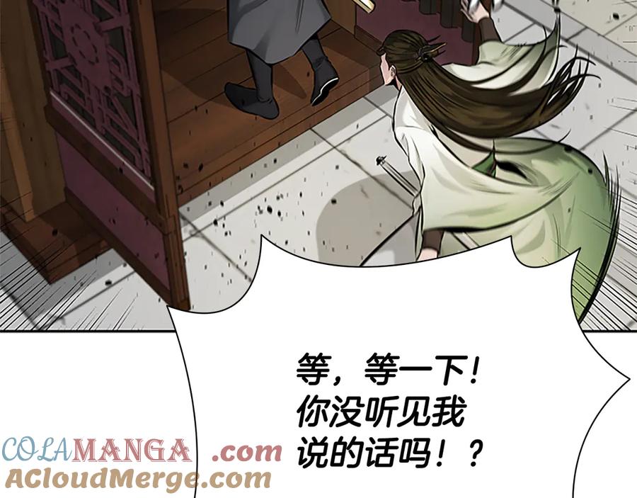 月影剑帝 第36话 新加入的同行者 第173页