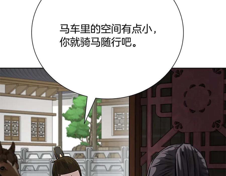 月影剑帝 第36话 新加入的同行者 第167页
