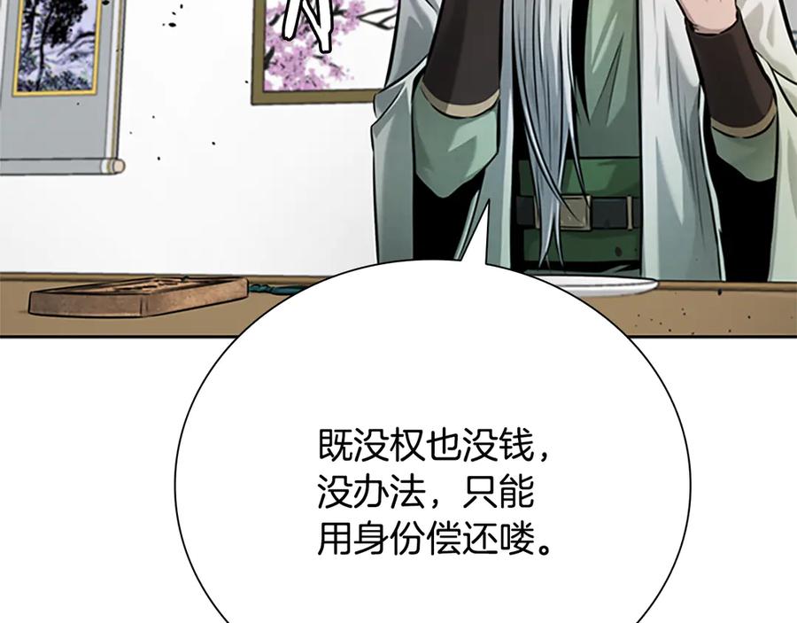 月影剑帝 第36话 新加入的同行者 第140页