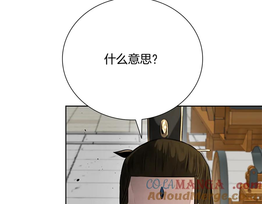 月影剑帝 第36话 新加入的同行者 第177页