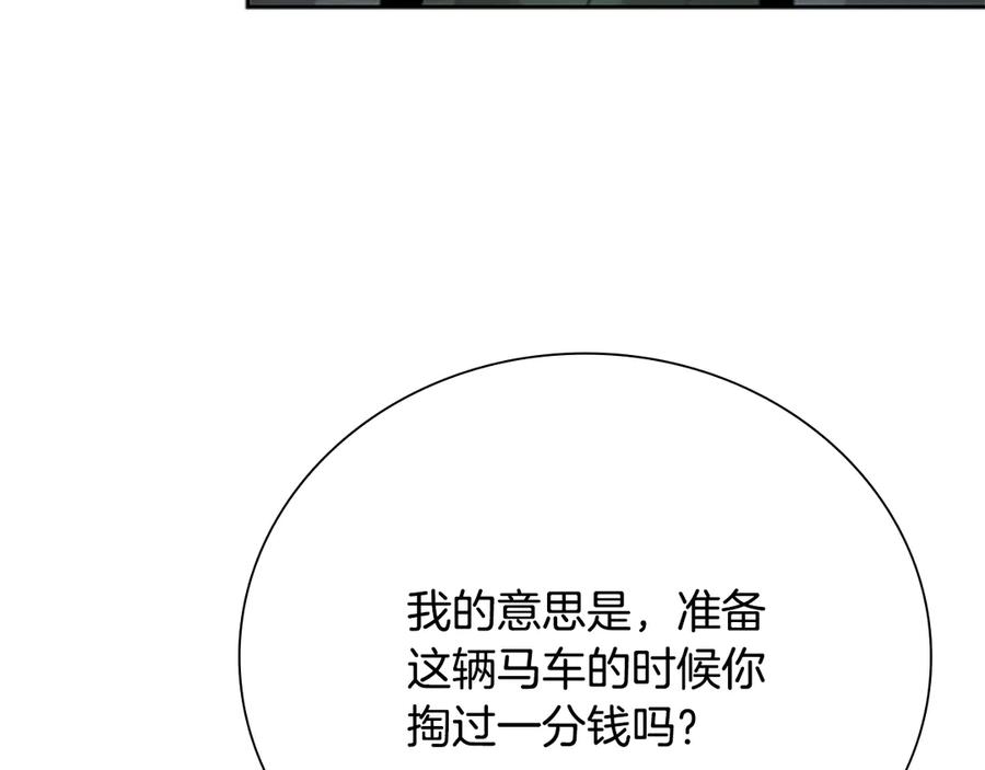 月影剑帝 第36话 新加入的同行者 第179页