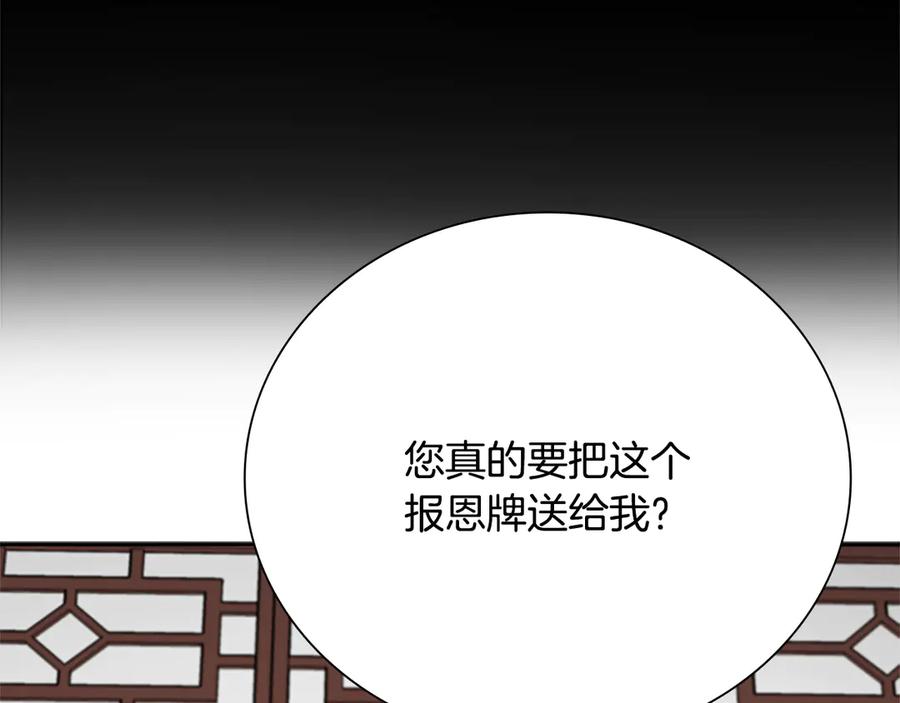月影剑帝 第36话 新加入的同行者 第135页