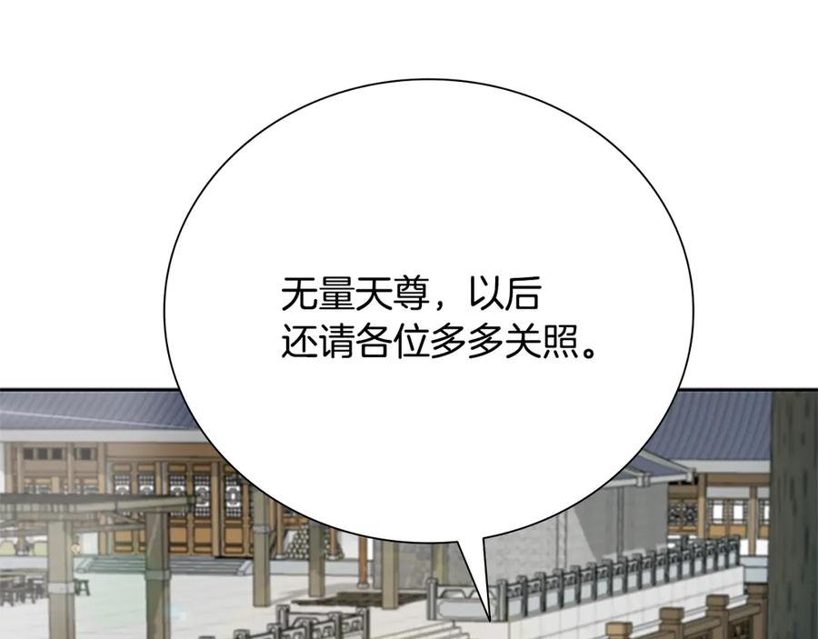 月影剑帝 第36话 新加入的同行者 第146页